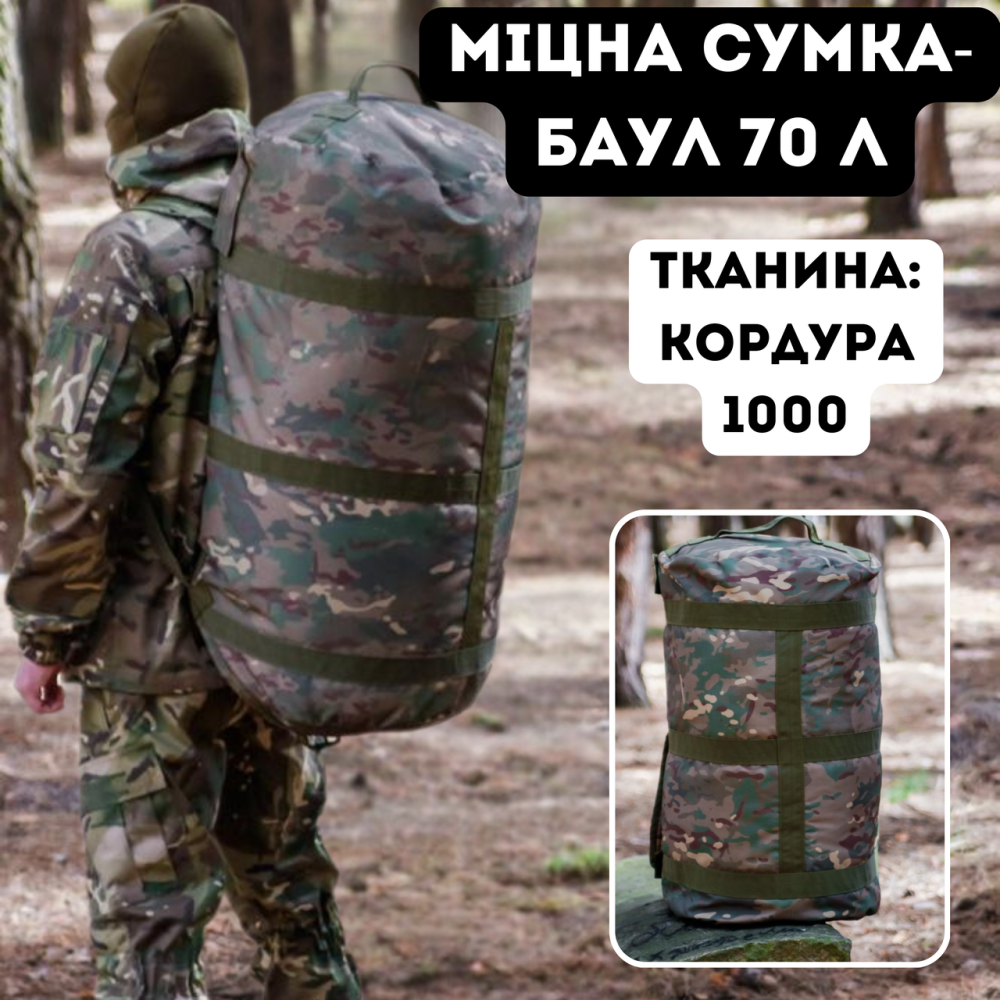 Військовий баул 70л мультикам матеріал КОРДУРА армійська міцна сумка-баул 70 л   WASA Львів - фото 1