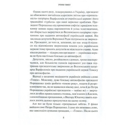 Книга Хроніки Томосу - Катерина Щоткіна Vivat (9789669429261) Вінниця - фото 11