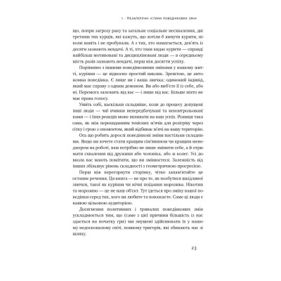 Книга Тригери. Сформуй звички і стань тим, ким хочеш бути - Маршалл Ґолдсміт, Марк Рейтер Наш Формат (9786178277420) Вінниця - фото 8