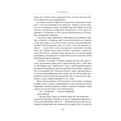 Книга Нічийна земля - Саймон Толкін Астролябія (9786176641247) Винница - изображение 12