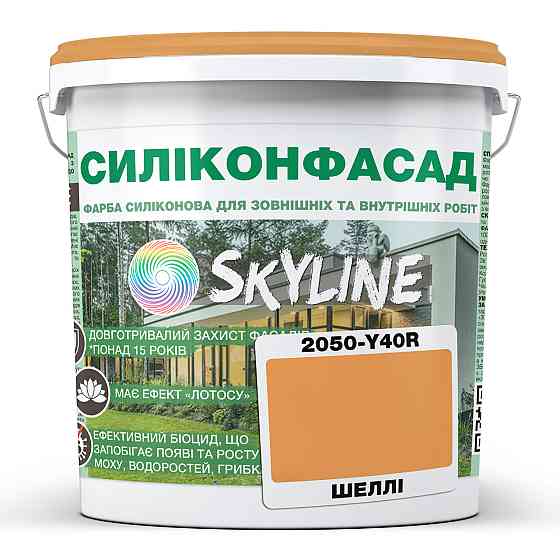 Кольорова Фасадна Силіконова Фарба «Силіконфасад» SkyLine 2050-Y40R (C) Шеллі 5л Харків