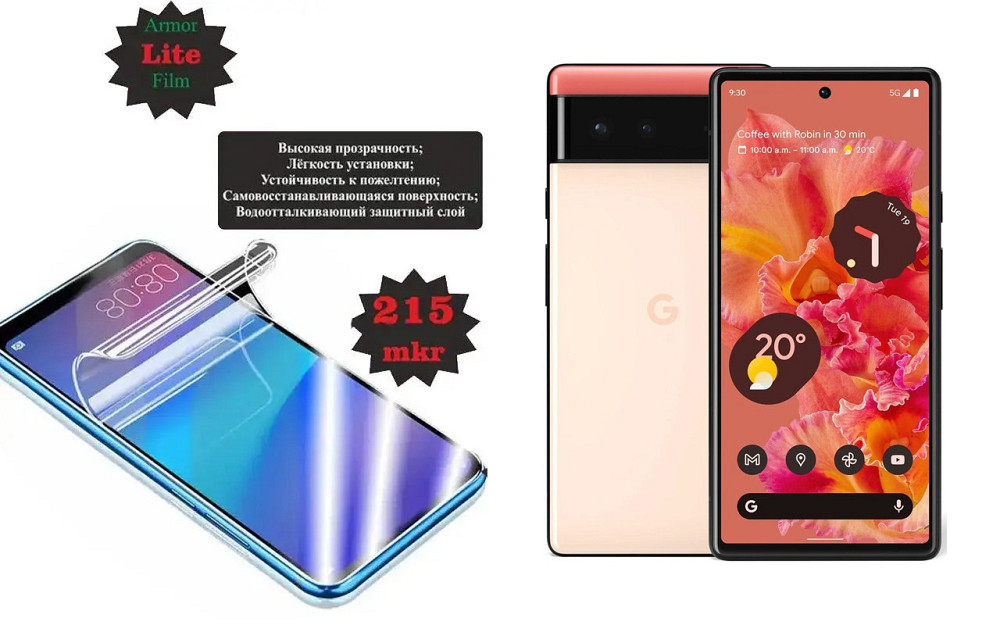 Поліуретанова плівка Google Pixel 6 Pro, Lite, товщина 0,215 мм Київ - фото 1