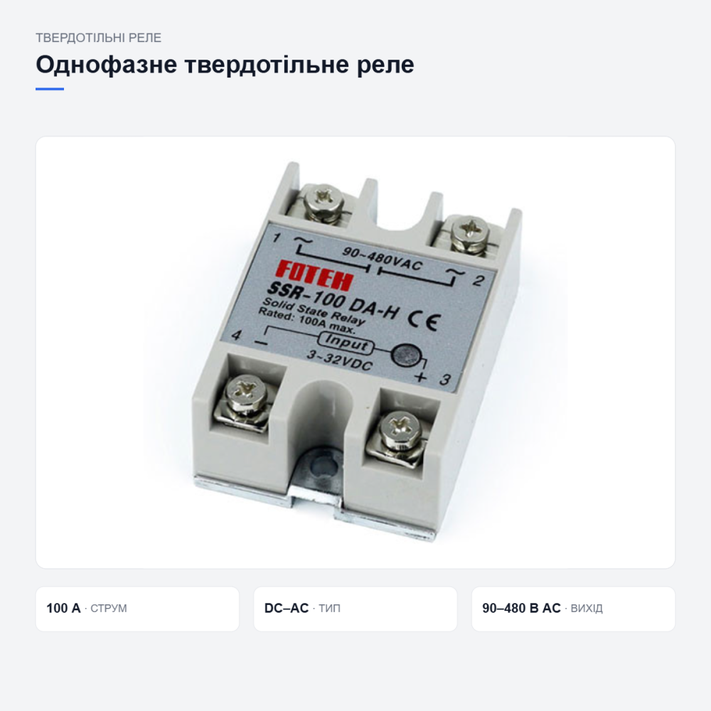 Твердотільне реле для безконтактної комутації Київ - фото 4