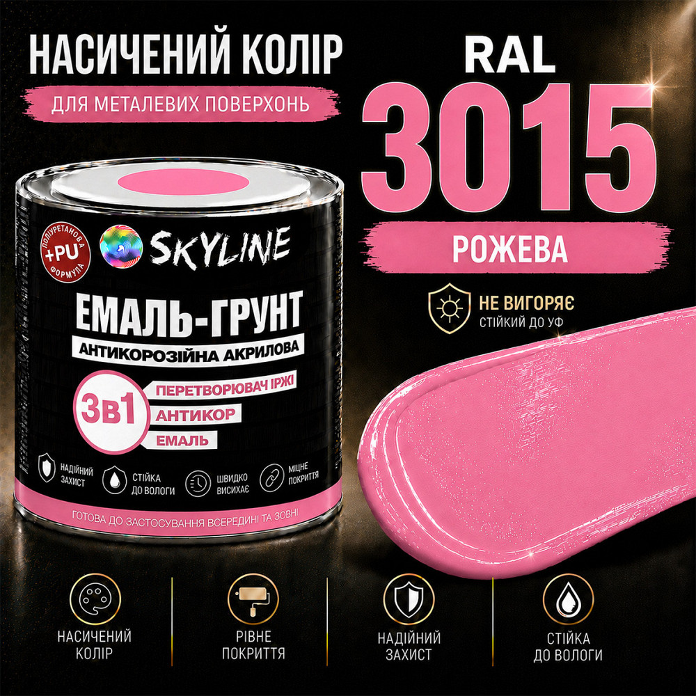 Емаль-ґрунт 3 в 1 SkyLine RAL 3015 Рожева антикорозійна акрил-поліуретанова матова фарба по металу та іржі без запаху 0.9 кг Харків - фото 6