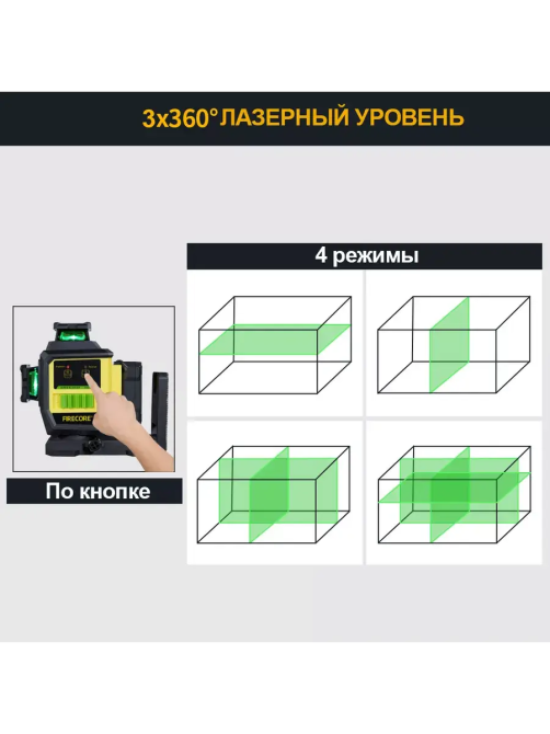 Лазерний рівень нівелір Firecore F95T-XG 3000 мА 3D (12 ліній) 360 з лазерним приймачем Київ - фото 7