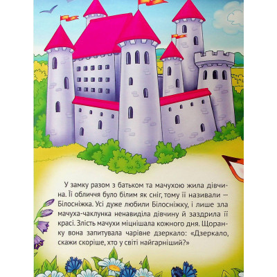 Книга Улюблені казки для найменших Vivat (9789669824240) Вінниця - фото 11