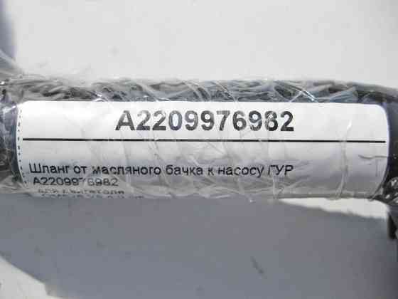 Mercedes-Benz  A2209976982 Шланг від масляного бачка до насоса ГУР для двигуна OM628 V8 4.0 cdi S-Class W220 S400 Одеса