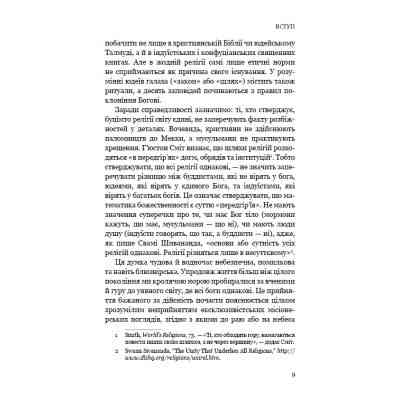 Книга Вісім релігій, що панують у світі: чому їхні відмінності мають значення - Стівен Протеро BookChef (9786175480519) Винница