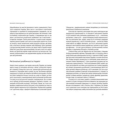 Книга Український Майдан, російська війна. Хроніка та аналіз Революції Гідності - Михайло Винницький Видавництво Старого Лева (9786176798866) Вінниця