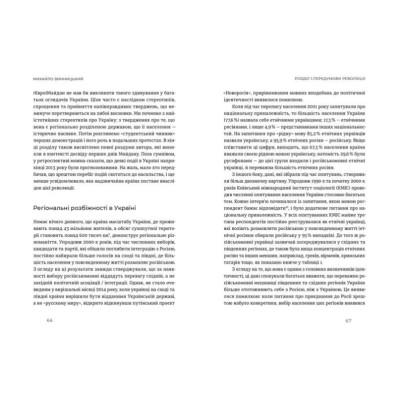 Книга Український Майдан, російська війна. Хроніка та аналіз Революції Гідності - Михайло Винницький Видавництво Старого Лева (9786176798866) Вінниця - фото 4