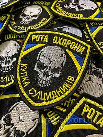 Шеврон Рота охорони (Форма щит. На липучці) Розмір 9x8см Київ