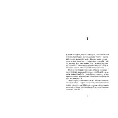 Книга Знову й знову - Бен Елтон Видавництво Старого Лева (9789666799725) Винница