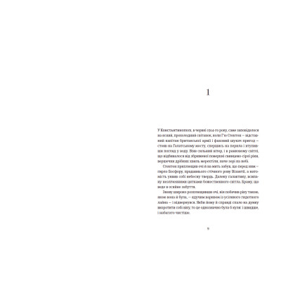 Книга Знову й знову - Бен Елтон Видавництво Старого Лева (9789666799725) Вінниця - фото 3