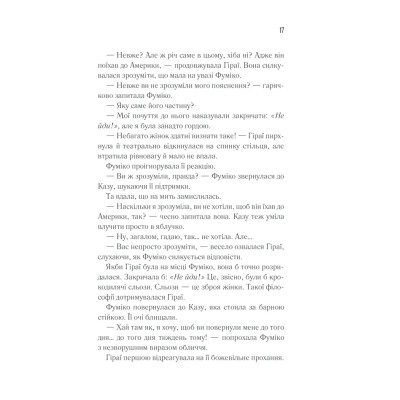 Книга Доки кава не охолоне - Тосікадзу Кавагуті КСД (9786171513525) Вінниця - фото 5