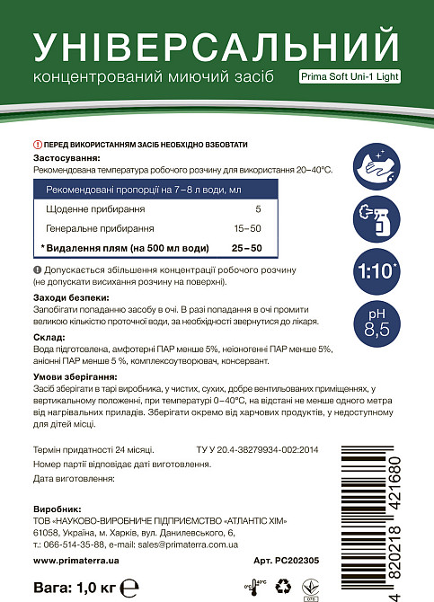 Универсальное моющее средство концентрат Uni-1 (1кг)Д Павлоград - изображение 6