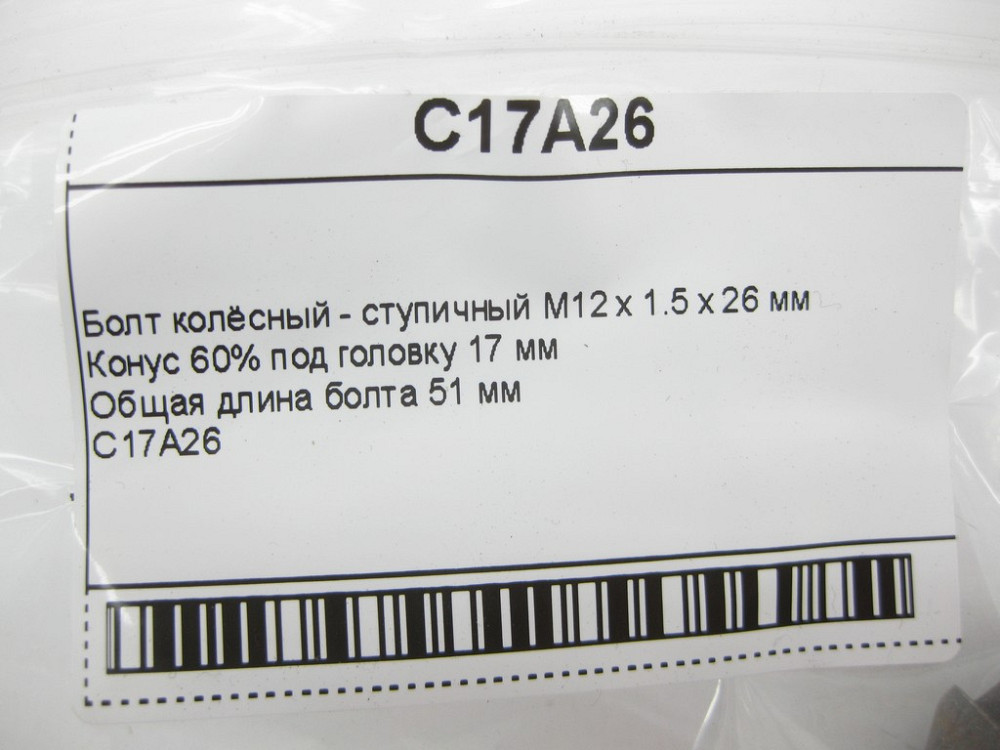 USC  C17A26 Колісний болт - ступичний M12 x 1.5 x 26 мм ASS Одеса - фото 9