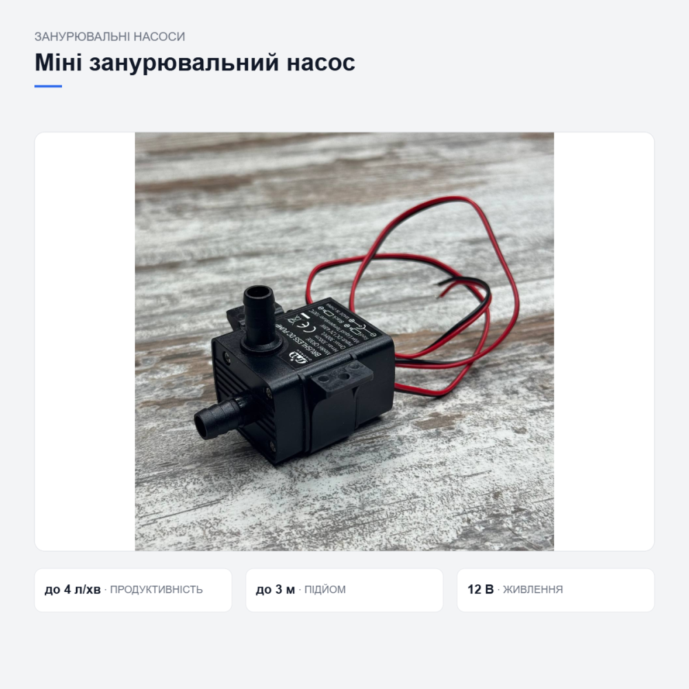 Міні занурювальний насос для води Київ - фото 11