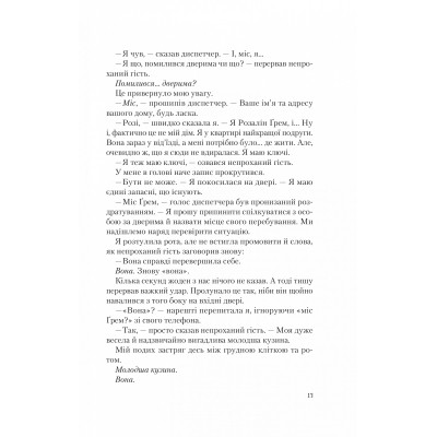 Книга Американський експеримент із сусідом - Елена Армас Vivat (9786171706248) Вінниця - фото 5