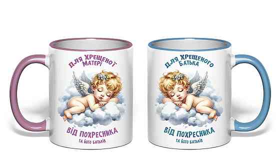 Подарунок куму та кумі. Парні чашки "Для хрещених батька та мами від похресника" Одеса