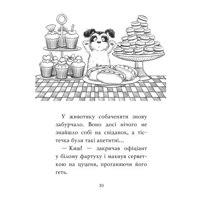 Книга Цуценя, якому потрібна принцеса - Белла Свіфт Видавництво РМ (9786178280369) Винница - изображение 7