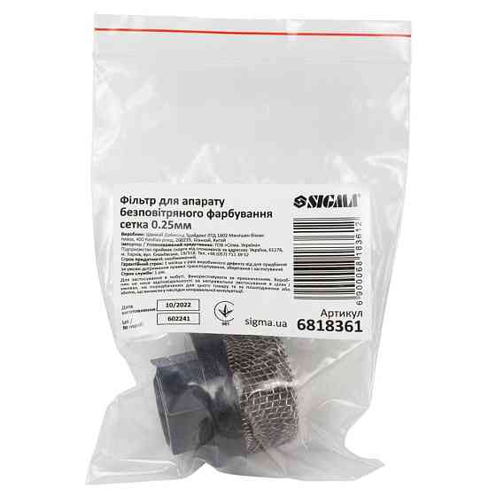 Фильтр для аппарата безвоздушной покраски сетка 0.25мм для 6816601, 6816631 SIGMA (6818361) Киев