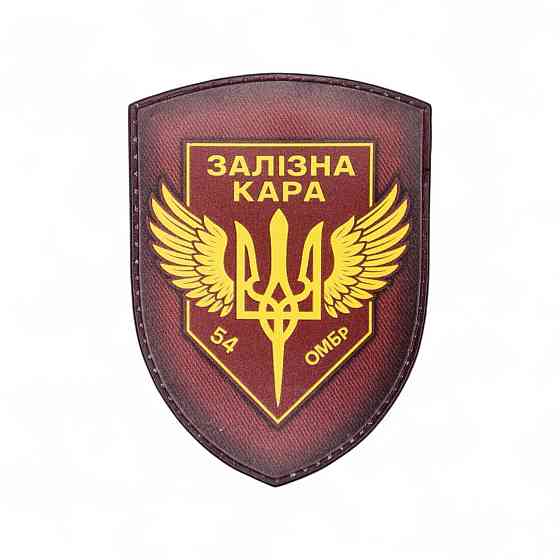 Патч / шеврон 54 ОМБр Залізна Кара Запоріжжя