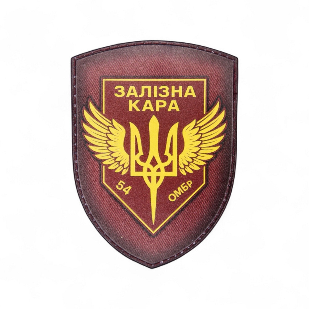 Патч / шеврон 54 ОМБр Залізна Кара Запоріжжя - фото 1