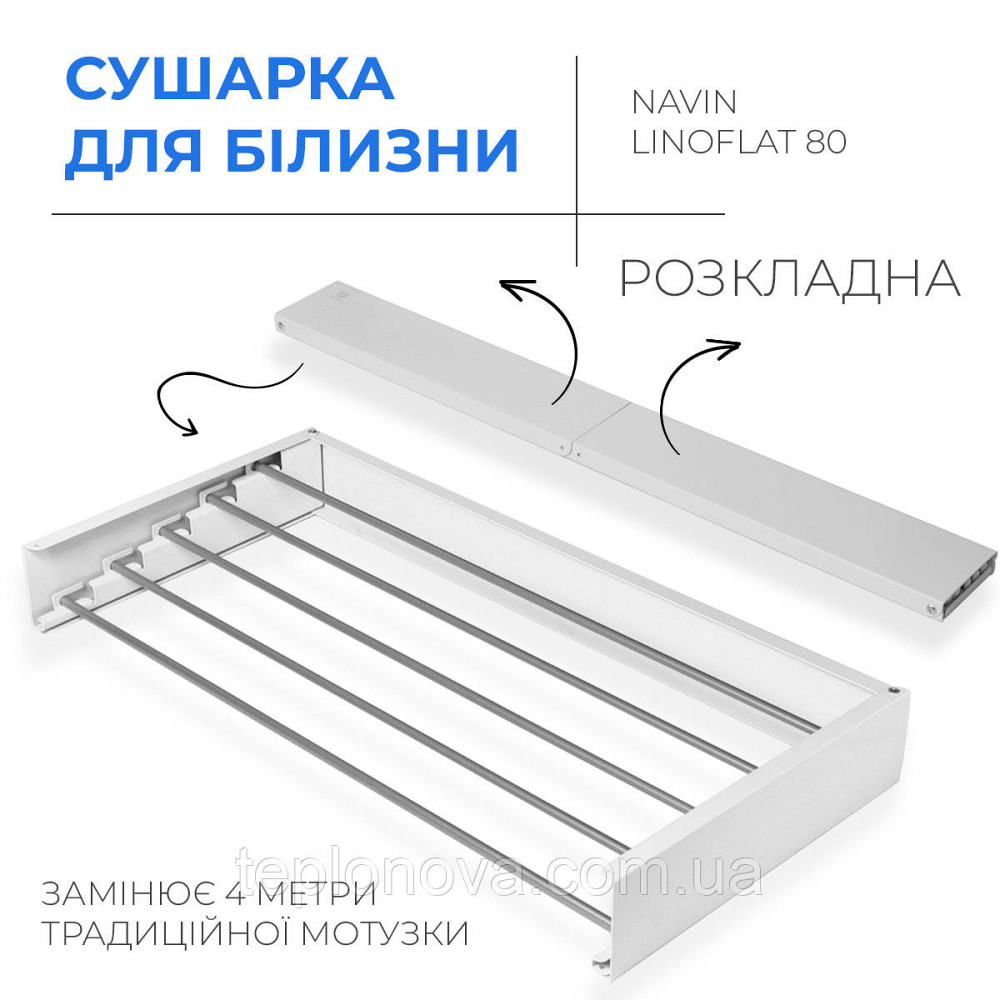 Сушарка для білизни LinoFlat 80 біла Чернівці - фото 2