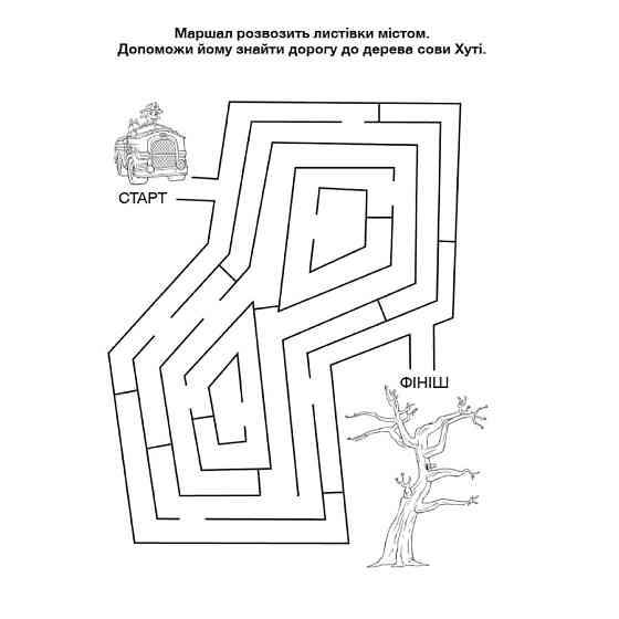 Приключенческие раскраски 