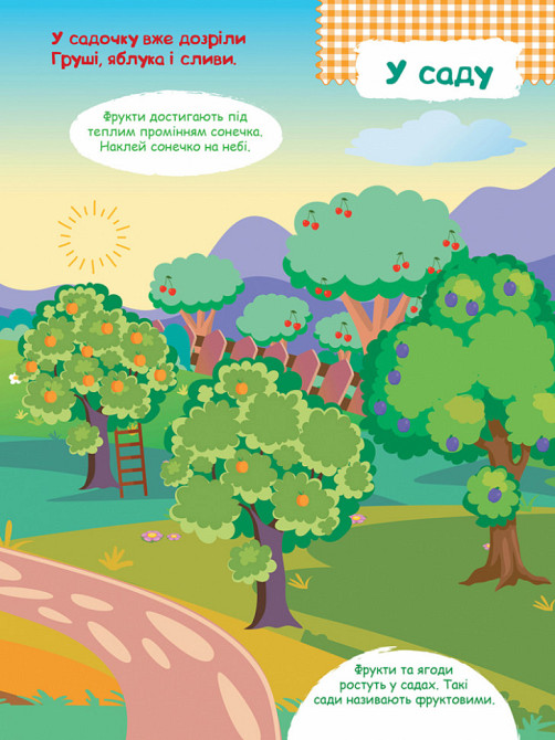 Детская книга с наклейками 