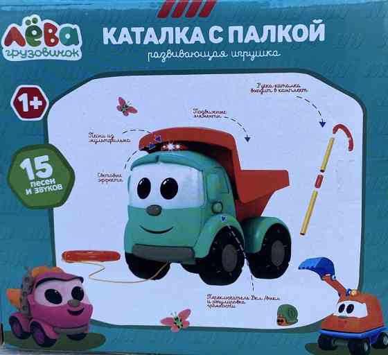 Музыкальная Грузовик Лёвая игрушка каталка с палкой / Грузовичок Льева. Харьков
