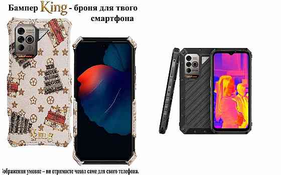 Бампер King для Ulefone Armor 15, Armor 17 Pro, із посиленим корпусом, колір Луі Б Київ