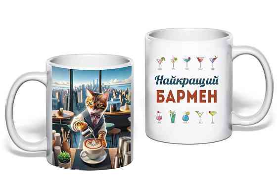 Подарунок бармену чашка з принтом "Найкращий бармен" Одеса