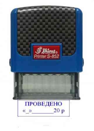 Штамп Shiny 