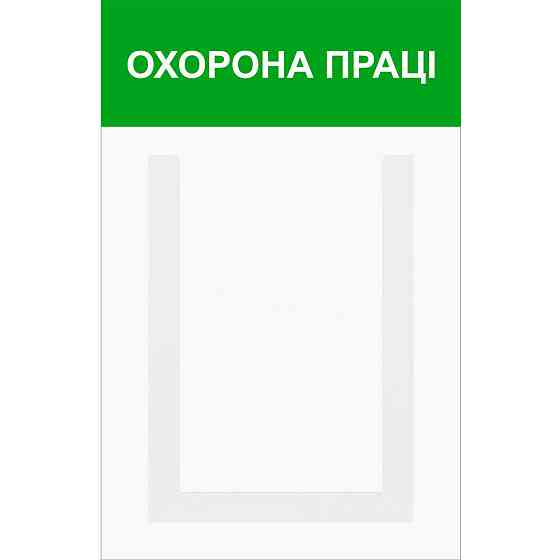 Стенд інформаційний EKOSTAR на 1 кишеню Київ
