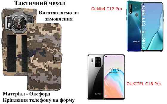 Тактический чехол для Nokia 9 DS, крепится к снаряжению на липучке Киев