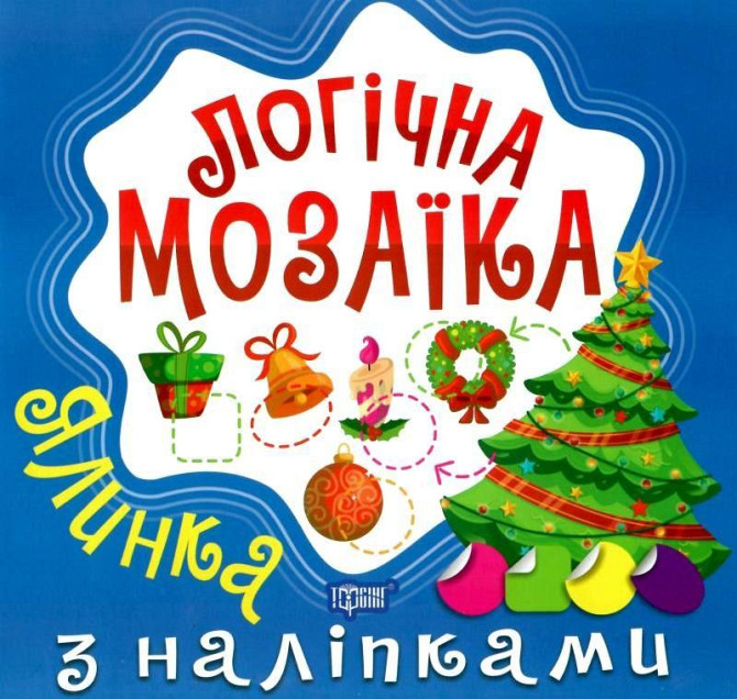 Книжка: "Логічна мозаїка Мозаїка з наліпками. Ялинка", шт Київ - фото 1