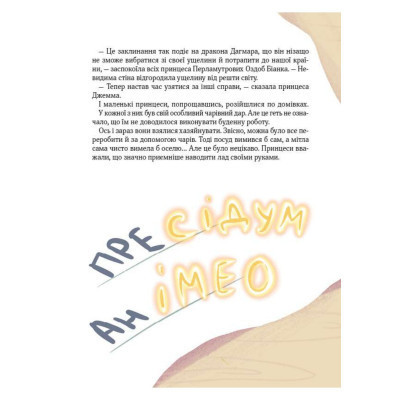 Книга Ще один єдиноріг - Наталія Чуб Vivat (9789669823816) Винница - изображение 7