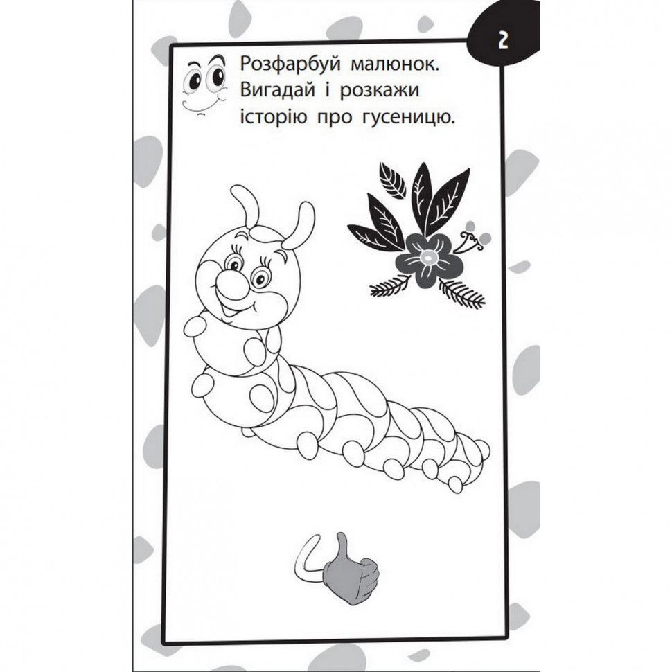 Обучающая книга Бумазяка-говоряка 135268 Винница - изображение 5