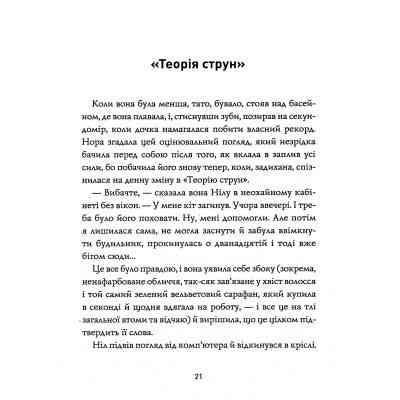Книга Опівнічна бібліотека - Метт Гейґ Жорж (9786177853762) Вінниця