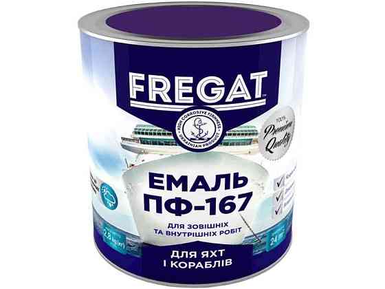 Эмаль алкидная ПФ-167 фиолетовый 2,8кг ТМ FREGAT Киев
