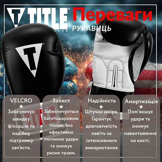 Боксерські рукавиці TITLE Classic Pro Style 3.0 Black/White 12 oz (капа в комплекті) Каменское