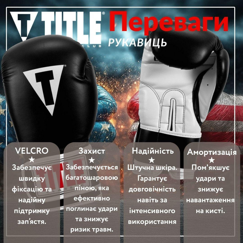 Боксерські рукавиці TITLE Classic Pro Style 3.0 Black/White 12 oz (капа в комплекті) Кам'янське - фото 3