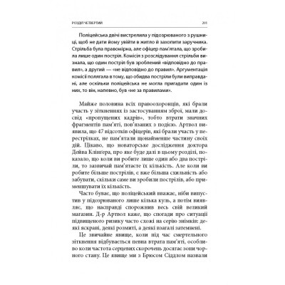 Книга Бій. Психологія і фізіологія воїна в часи війни та миру - Дейв Ґроссман, Лорен Крістенсен Астролябія (9786176642718) Вінниця - фото 3