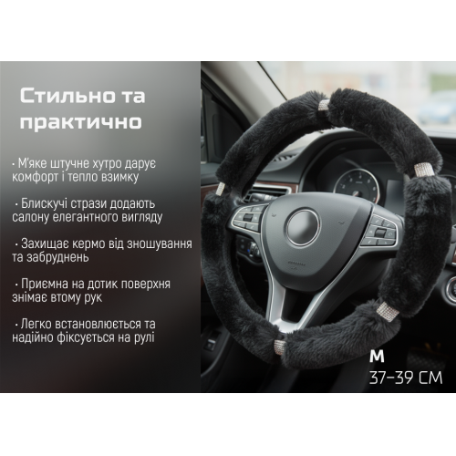 Чохол на кермо VLOD-24FA6 BK M чорний з хутром Харків - фото 3