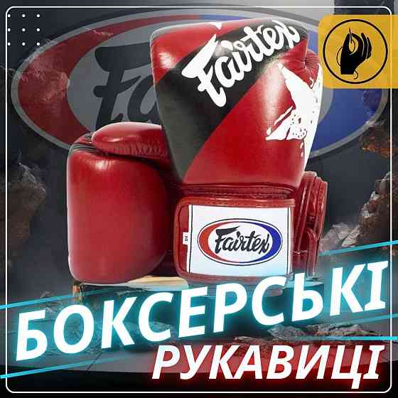 Боксерські рукавиці Fairtex BGV1 Nation Print Red 12 унцій (бинти в комплекті) Каменское