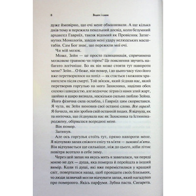 Книга Велич і слава. Книга 3 - Дженніфер Л. Арментраут КСД (9786171513921) Вінниця - фото 11