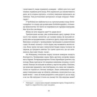 Книга Особисті речі. Розповіді про одяг у концтаборах і таборах смерті - Кароліна Сулєй Видавництво Старого Лева (9789664484036) Вінниця
