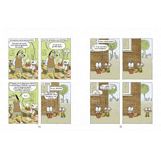 Дитяча книжка-комікс Аріоль "Мій найкращий друг – свинтус" 253677, 128 сторінок Вінниця