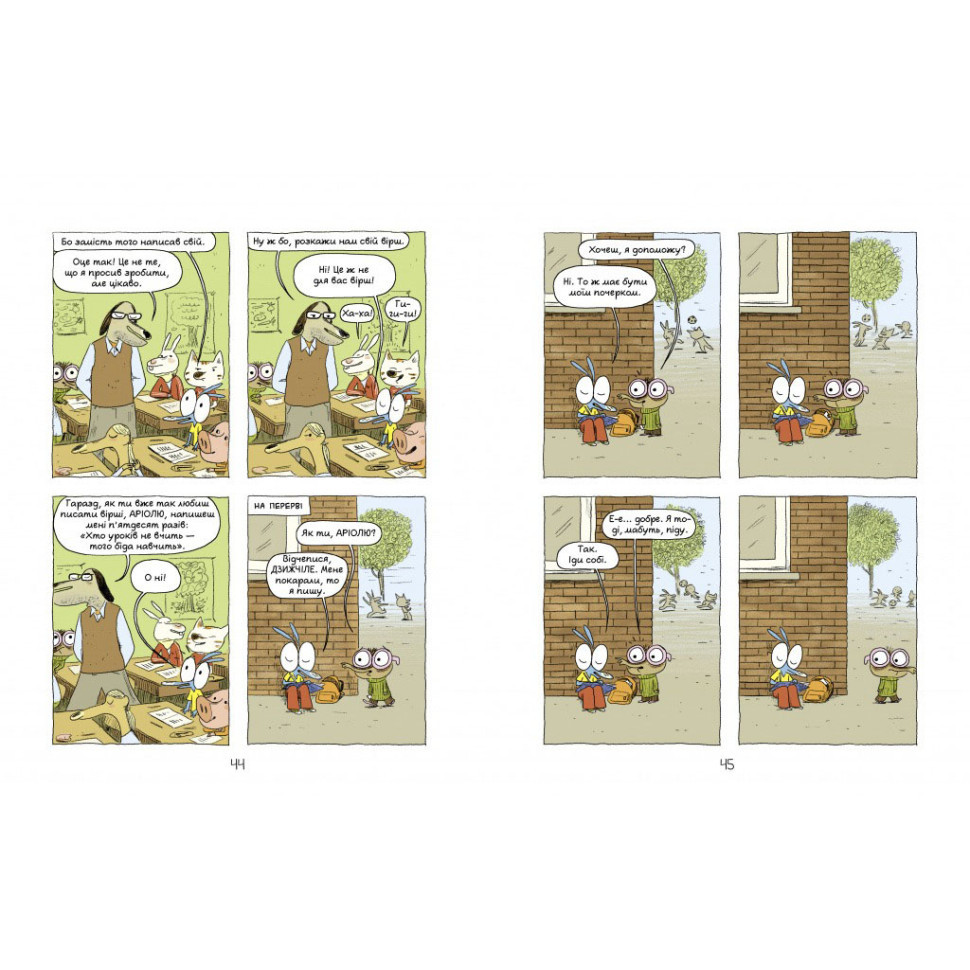 Дитяча книжка-комікс Аріоль "Мій найкращий друг – свинтус" 253677, 128 сторінок Вінниця - фото 3